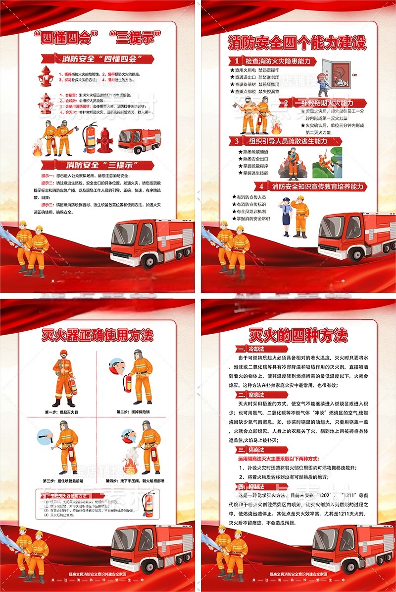 学校消防安全知识海报套图挂画 (7)