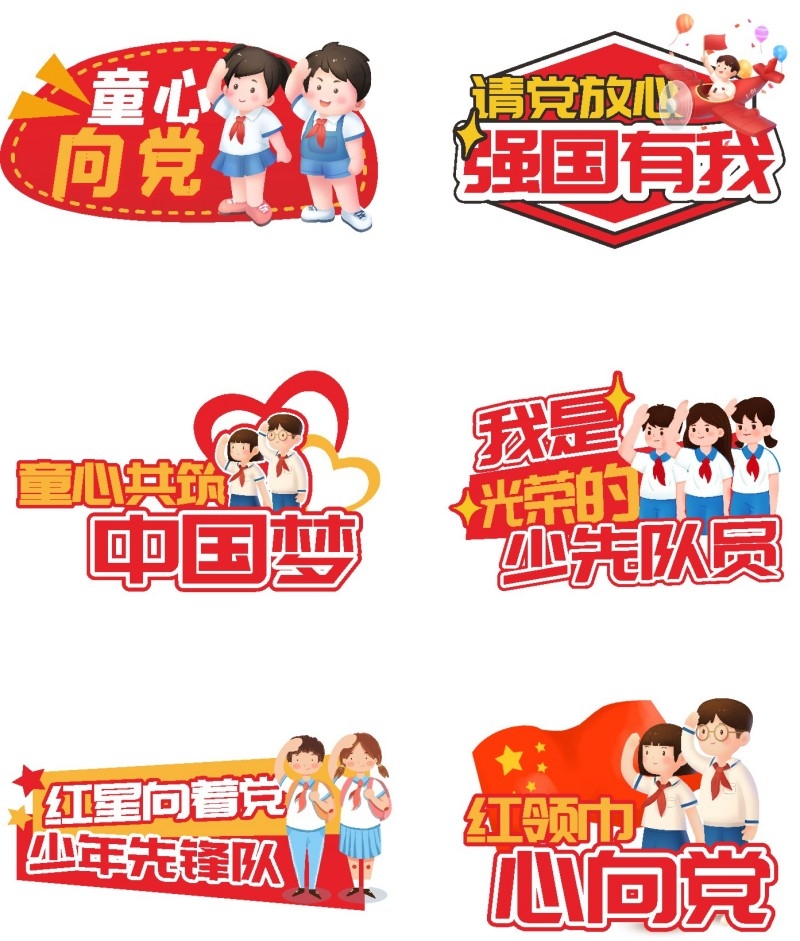 童心向党少先队手举牌