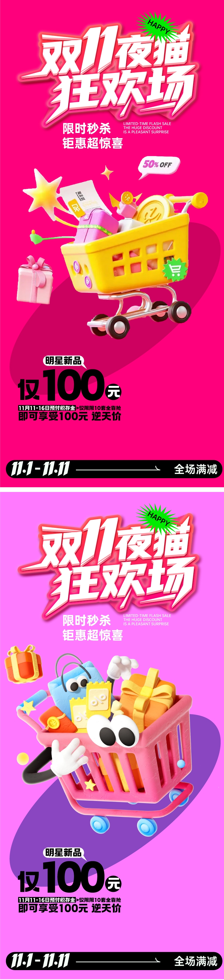 双11钜惠大促销海报