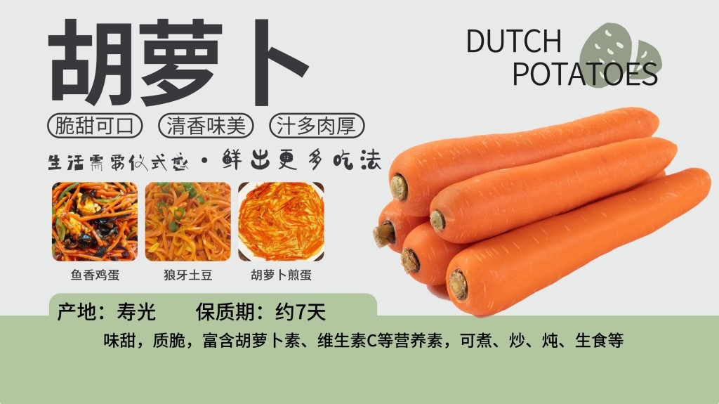 商场超市胖东来生鲜展板胡萝卜