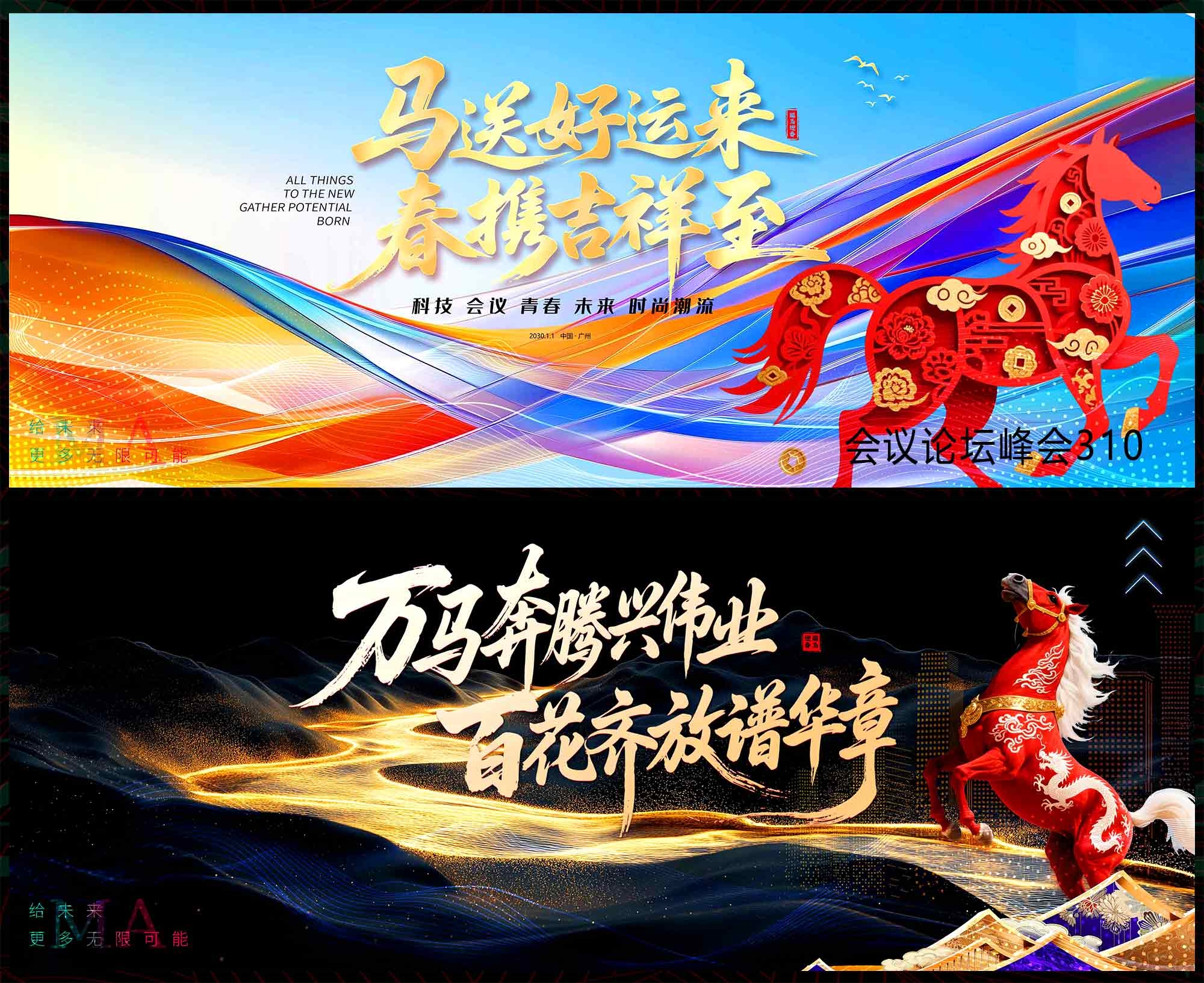 2026 马年 科技KV 会议论坛 年会庆典 发布会 山峰 扬帆起航