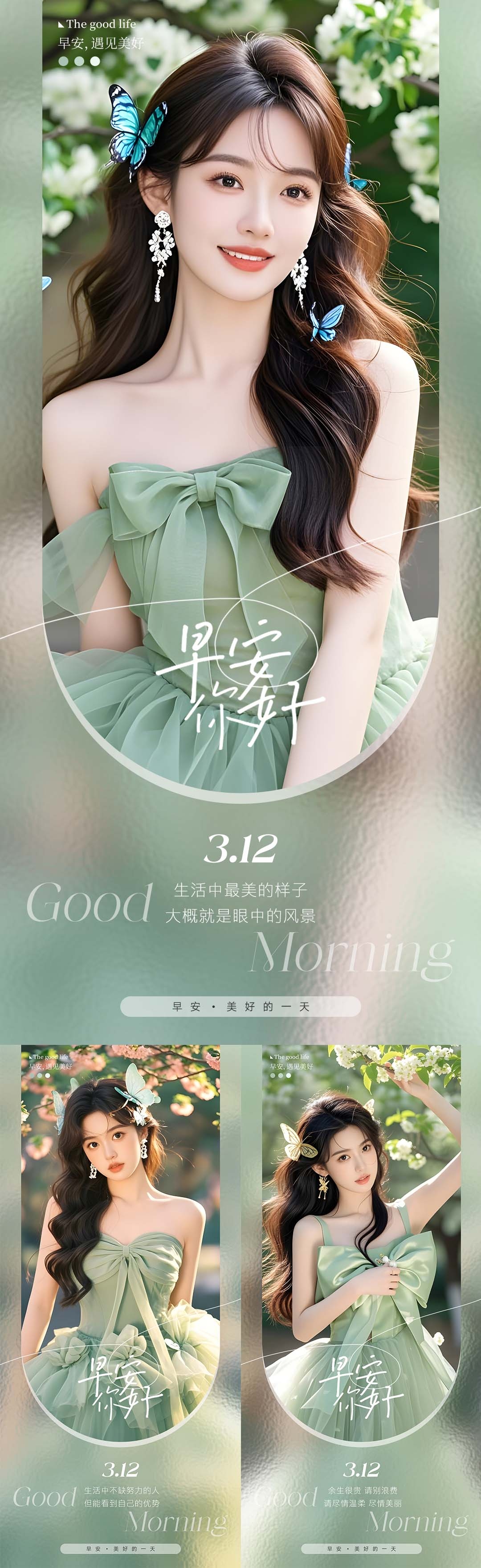 医美早安系列海报