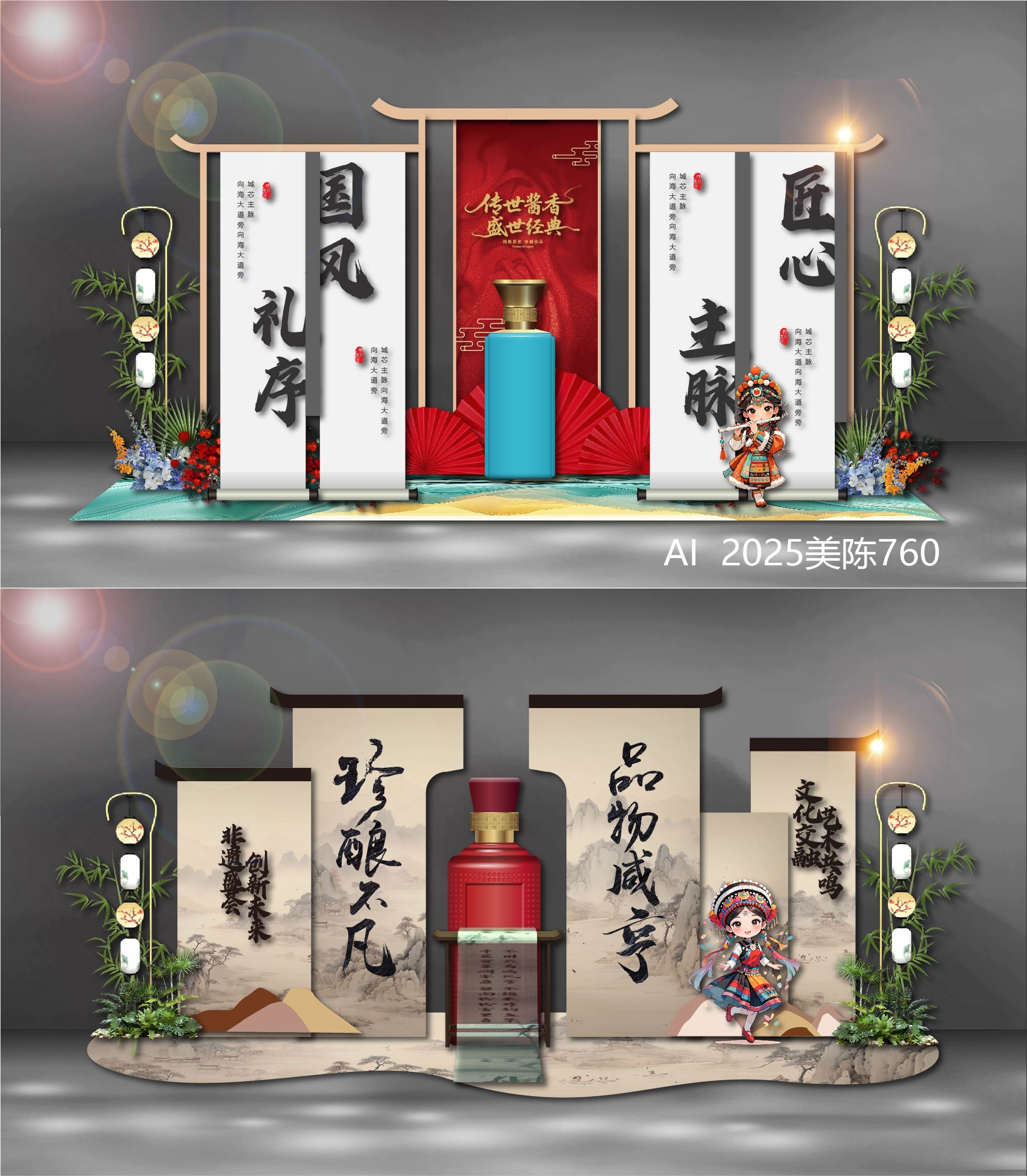 白酒美陈 国风美陈 国潮DP打卡点 水墨山水 新中式房地产