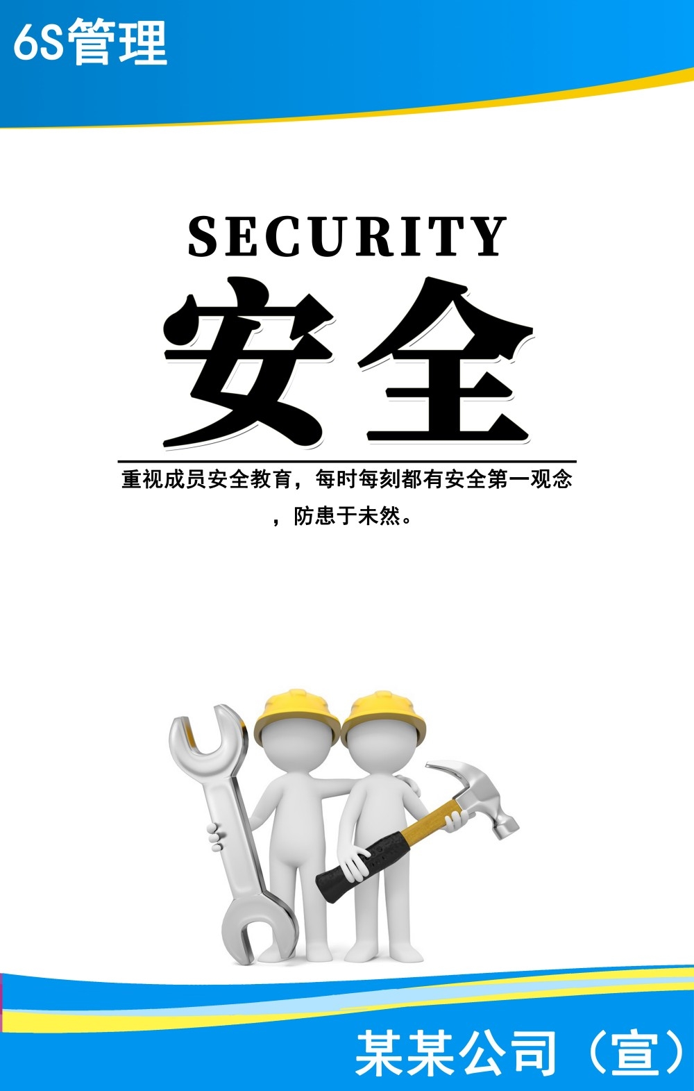 6S管理体系宣传栏展板 (47)