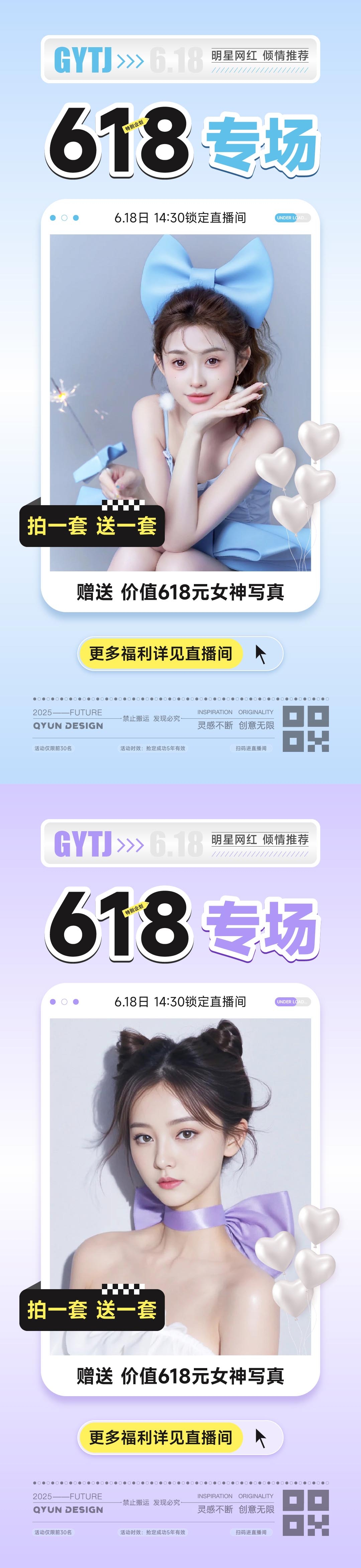 618双十一婚纱摄影直播活动海报
