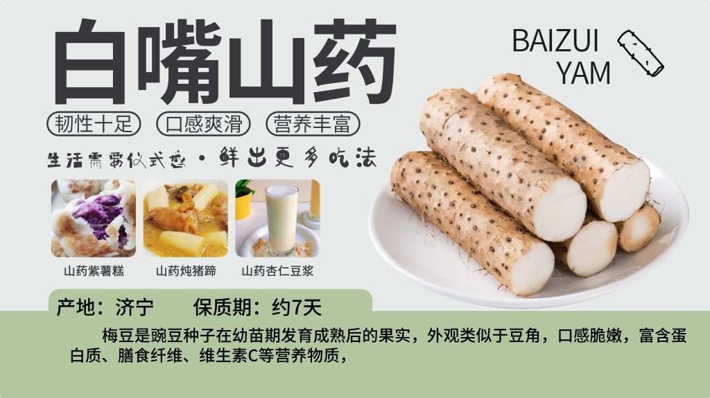 商场超市胖东来生鲜展板白嘴山药