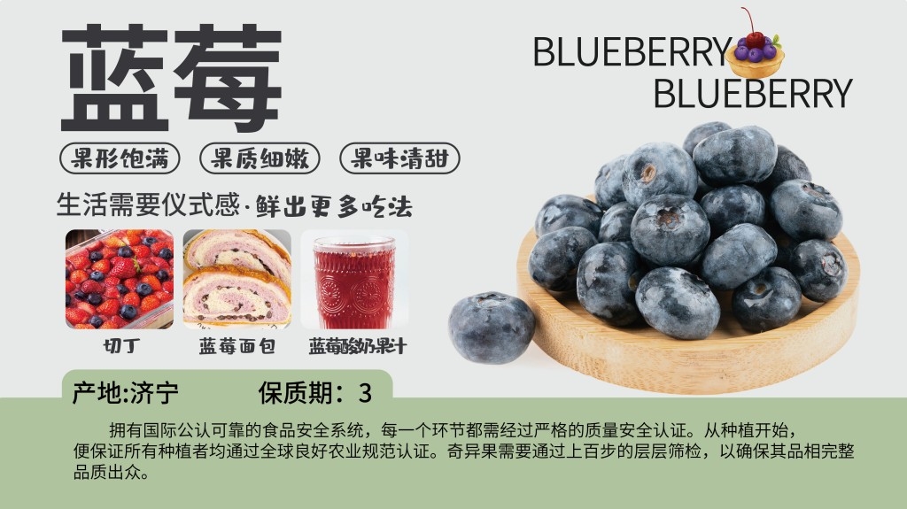 商场超市胖东来生鲜展板蓝莓