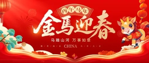2026马年新年海报设计PSD