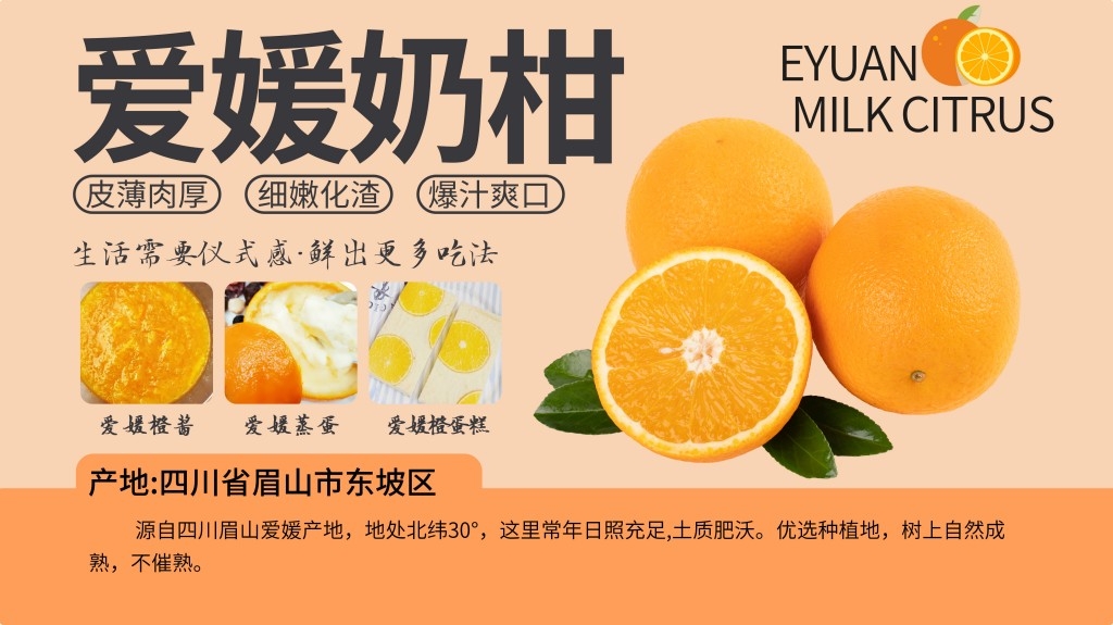 商场超市胖东来生鲜展板奶柑