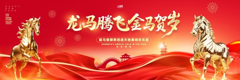 马年2026年新年系列展板背景板大屏主视觉PSD