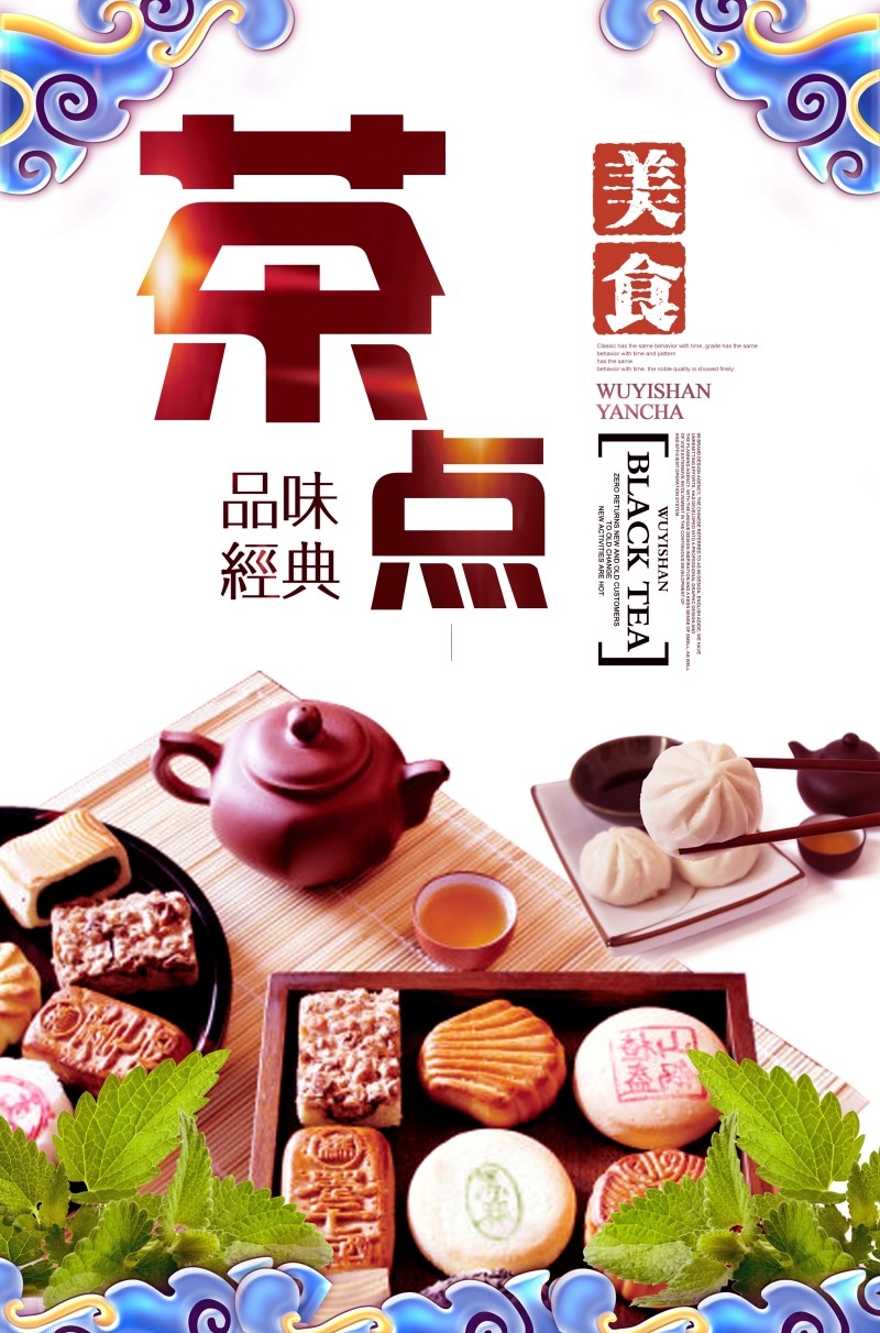 广式粤式早茶茶点海报