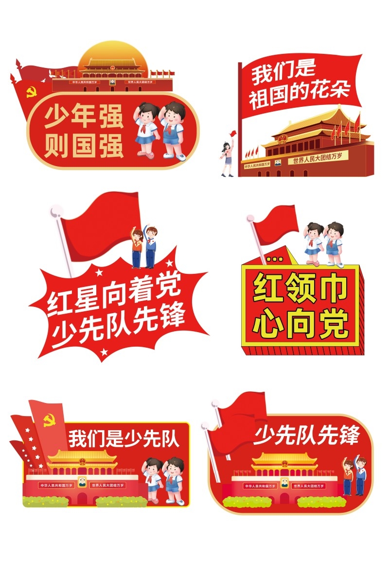 少先队手举牌 (5)