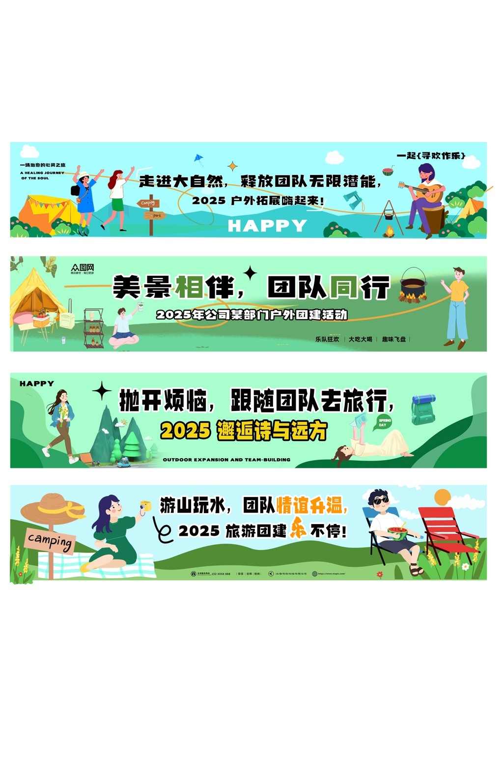 公司活动团建户外旅游横幅条幅