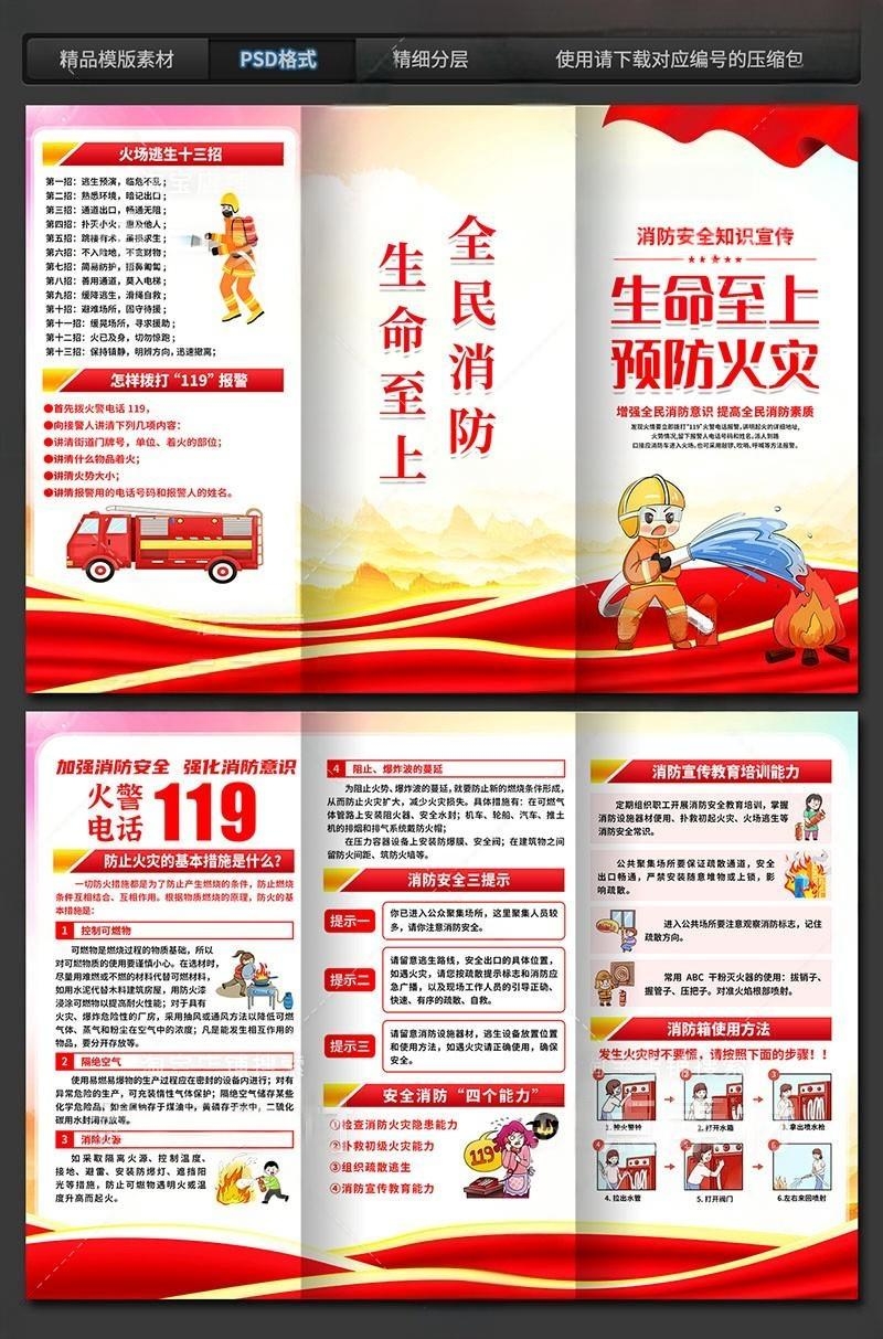 火灾消防安全知识三折页