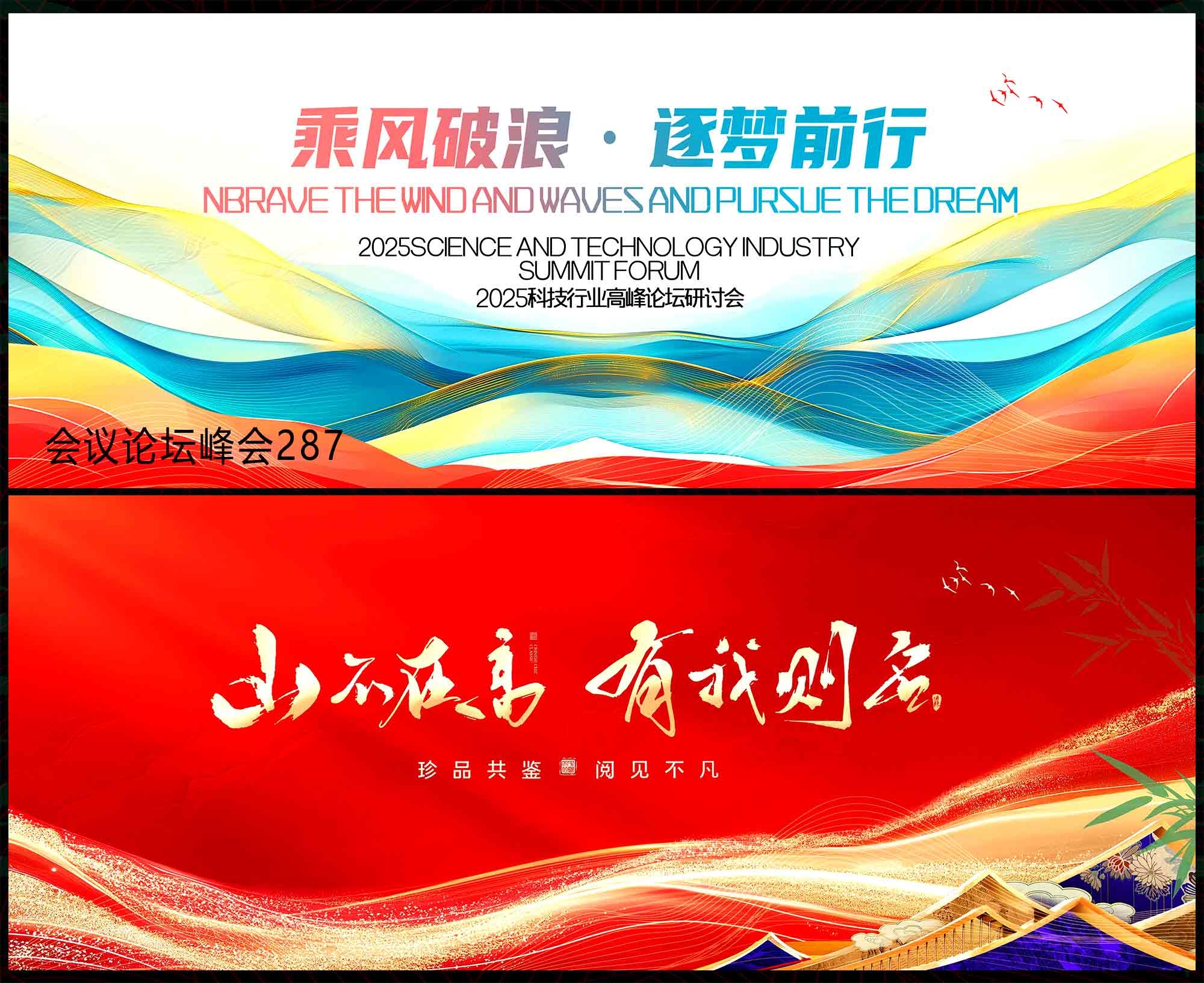 科技会议 科技KV 论坛峰会 时尚潮流 青春活力 红色背景