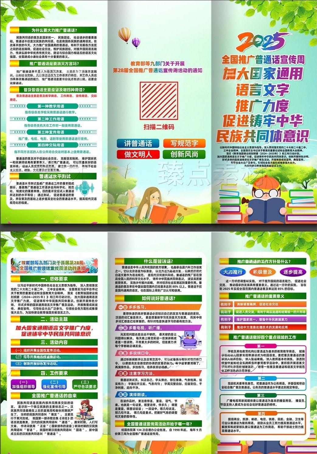 2025年新款全国推广普通话宣传周三折页