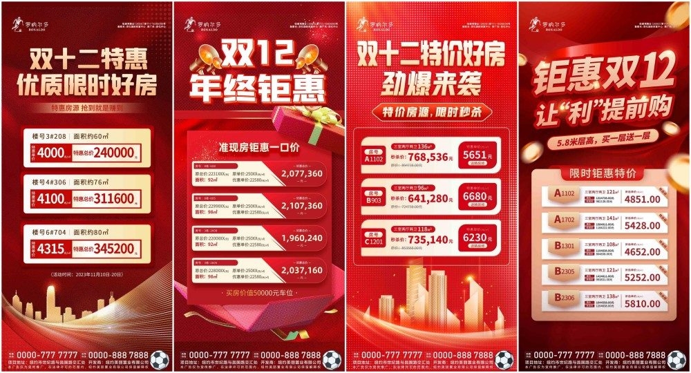双十二促销海报年终钜惠提前购