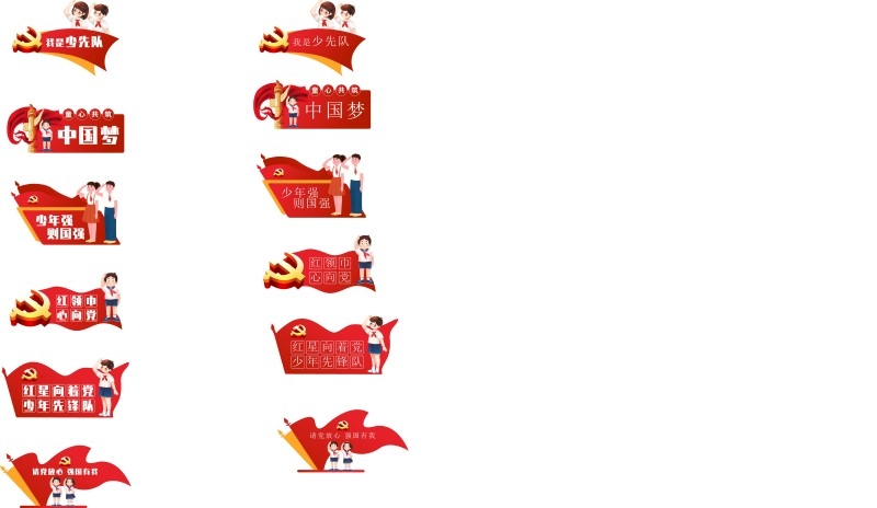 中国梦少先队手举牌