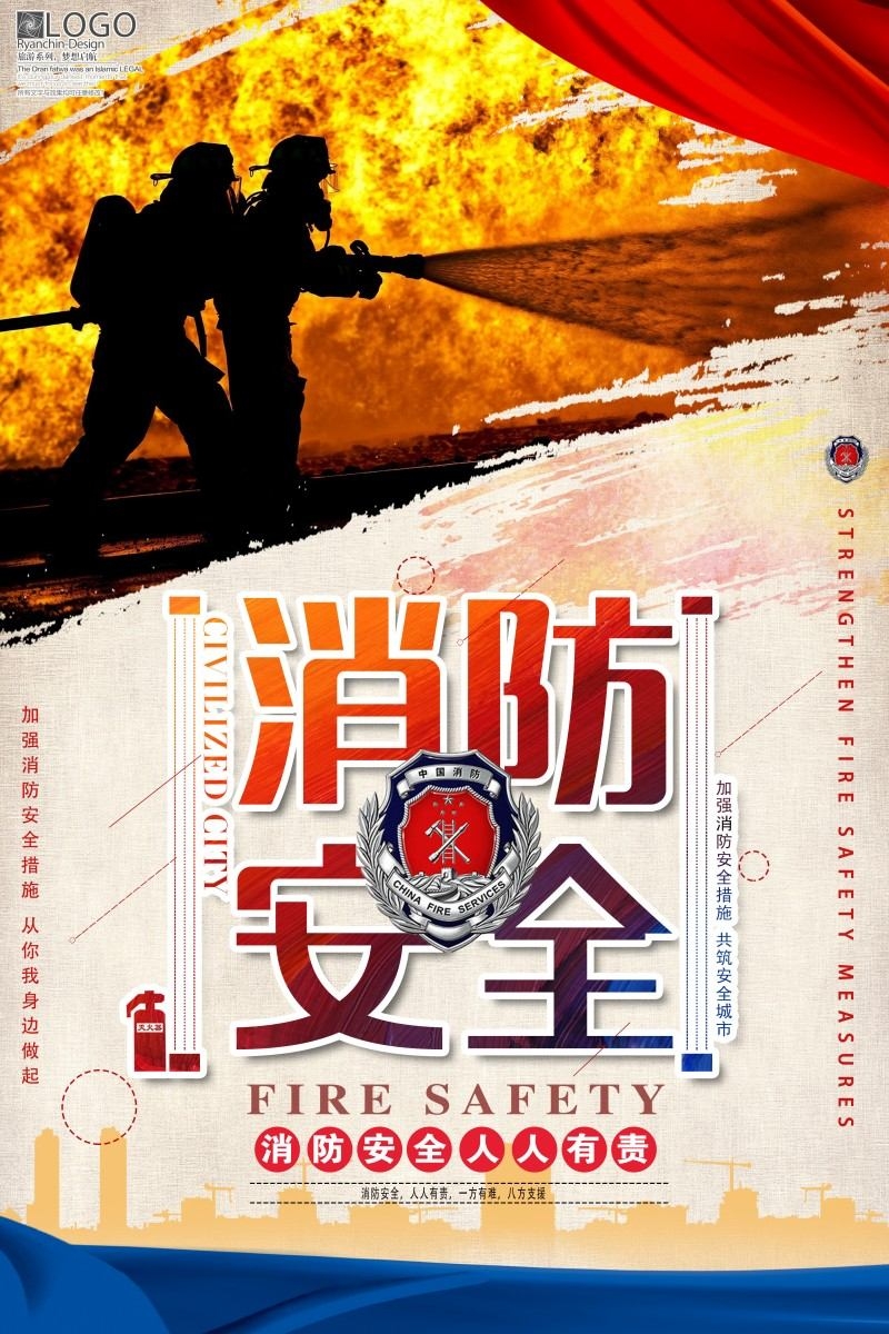 消防知识海报消防安全人人有责海报