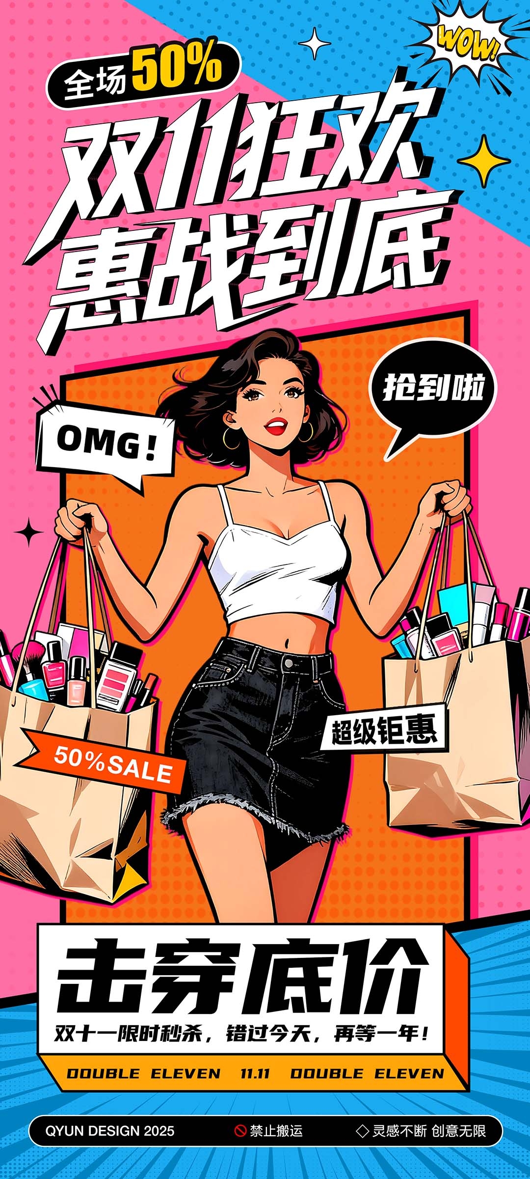 双十一医美美容化妆品海报