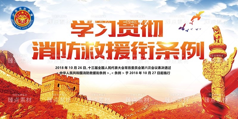 火灾消防安全知识展板消防救援衔条例宣传栏