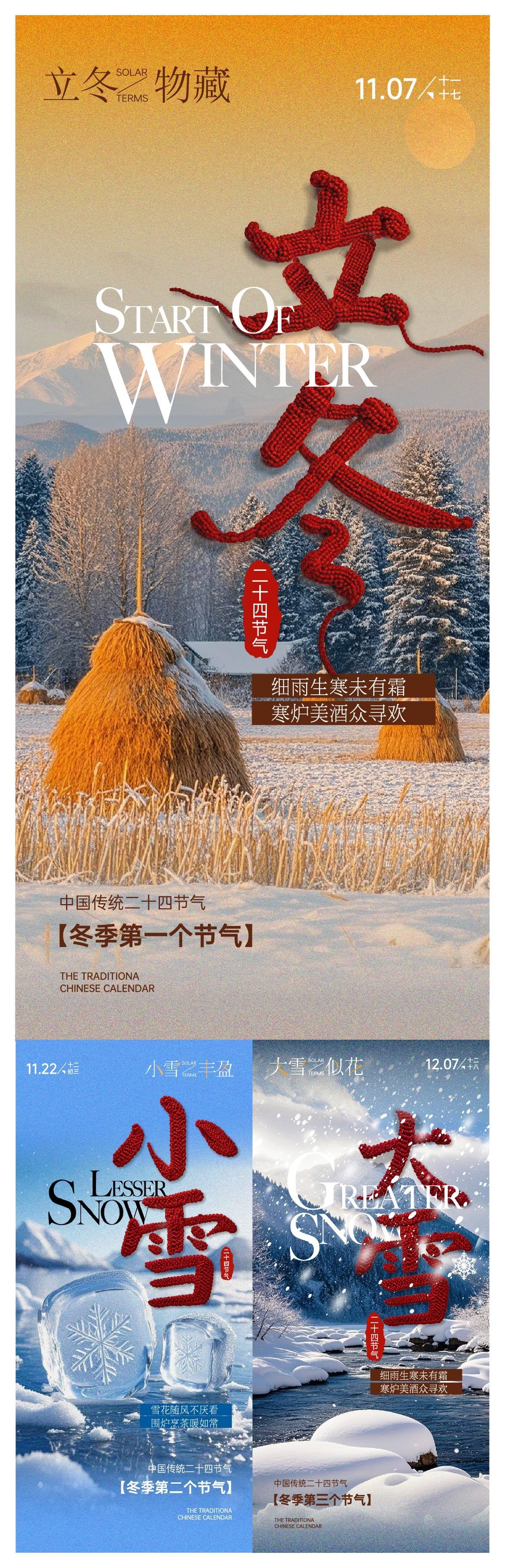 毛线字系列二十四节气绿植小雪大雪冬至雪地稻草海报