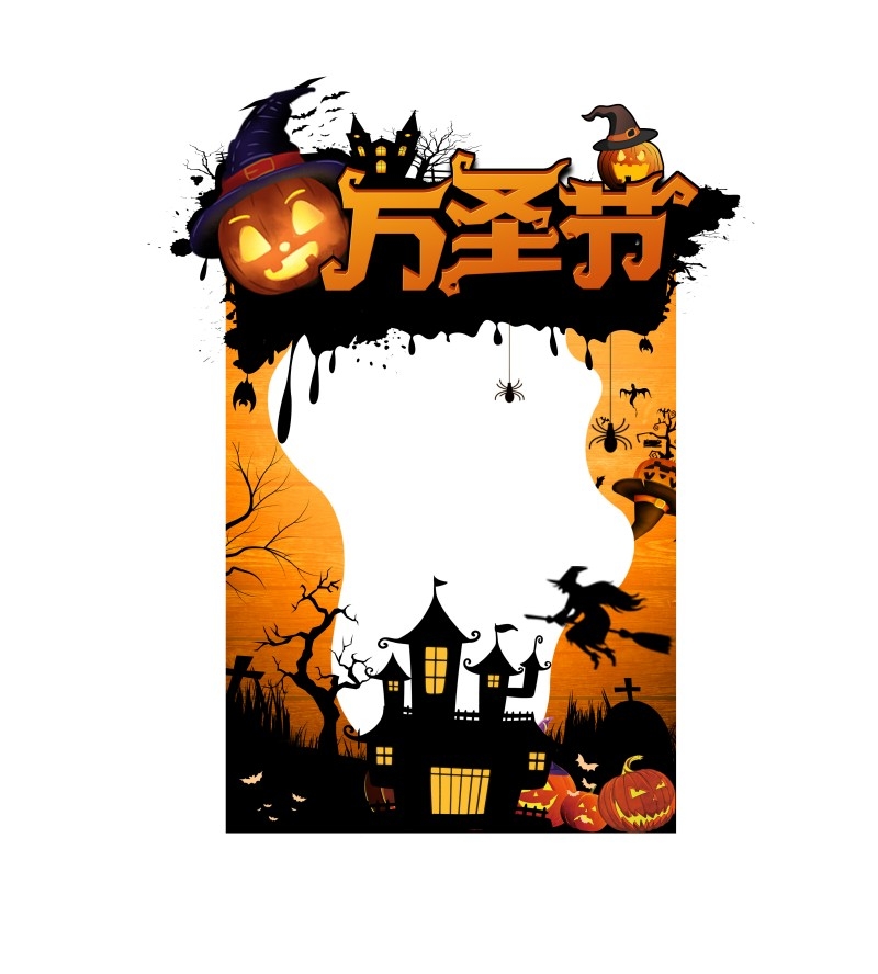 万圣节美陈拍照框