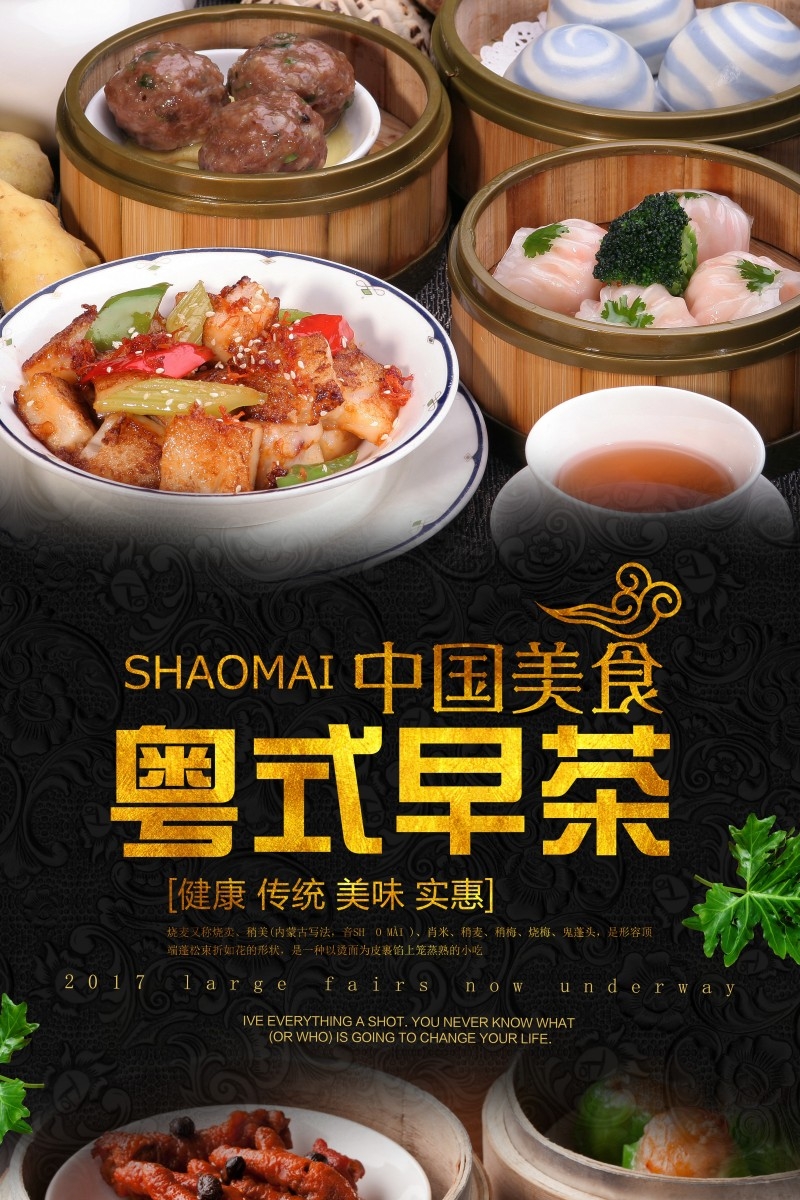 广式粤式早茶茶点海报