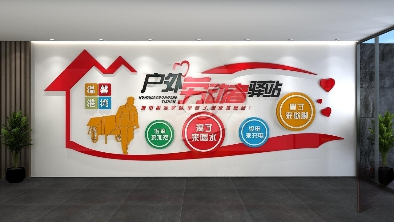 户外劳动者休息驿站爱心驿站 (10)