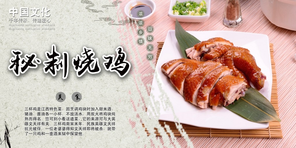 餐饮饭店秘制烧鸡展板海报