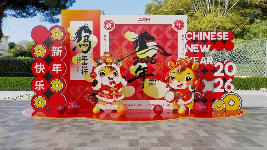 红色大气2026马年春节新年马年吉祥新年快乐美陈