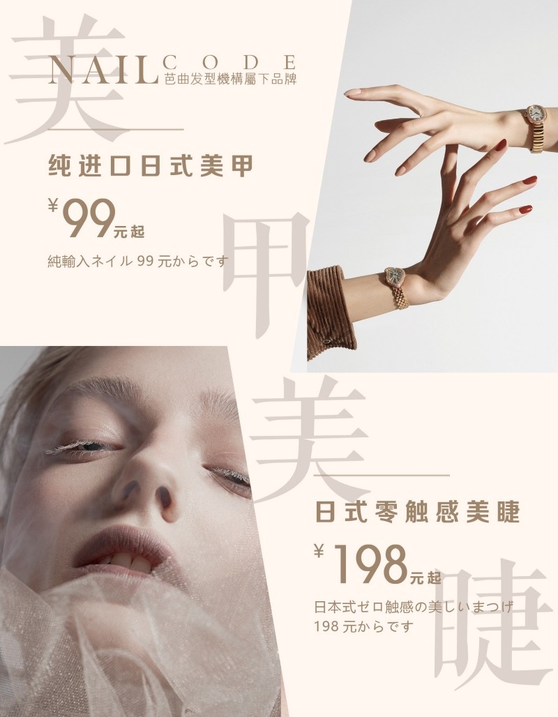 美甲美睫介绍促销海报