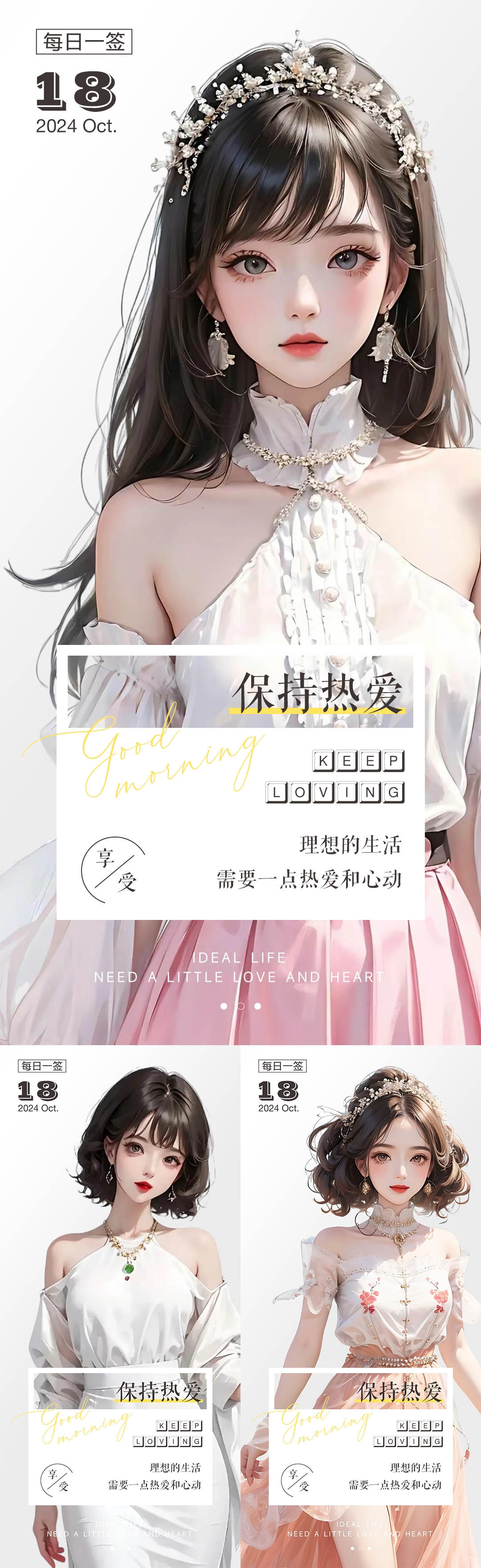 医美早安系列海报