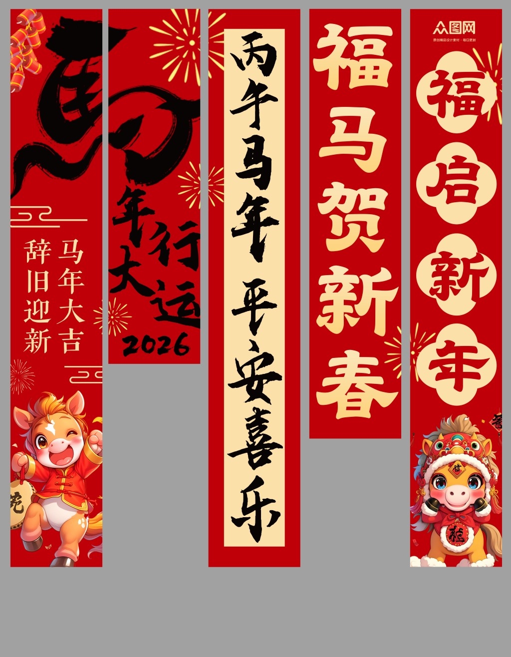 2026马年春节新年挂布条幅美陈设计