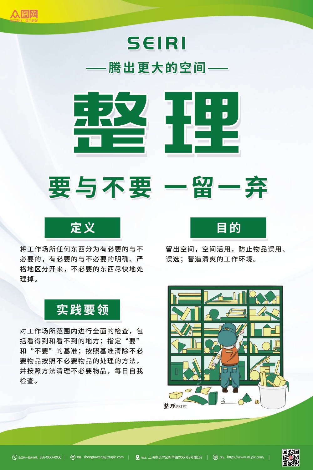6S管理体系宣传栏展板