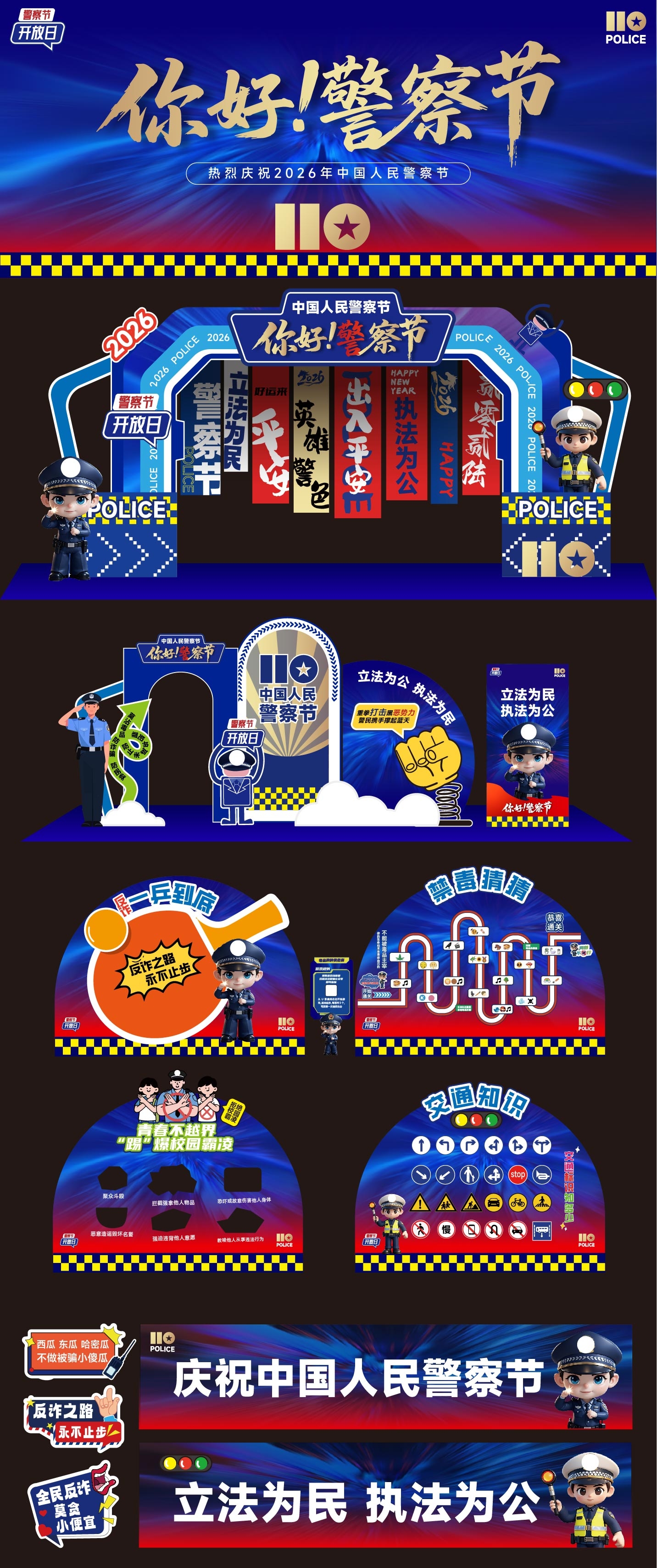 警察节