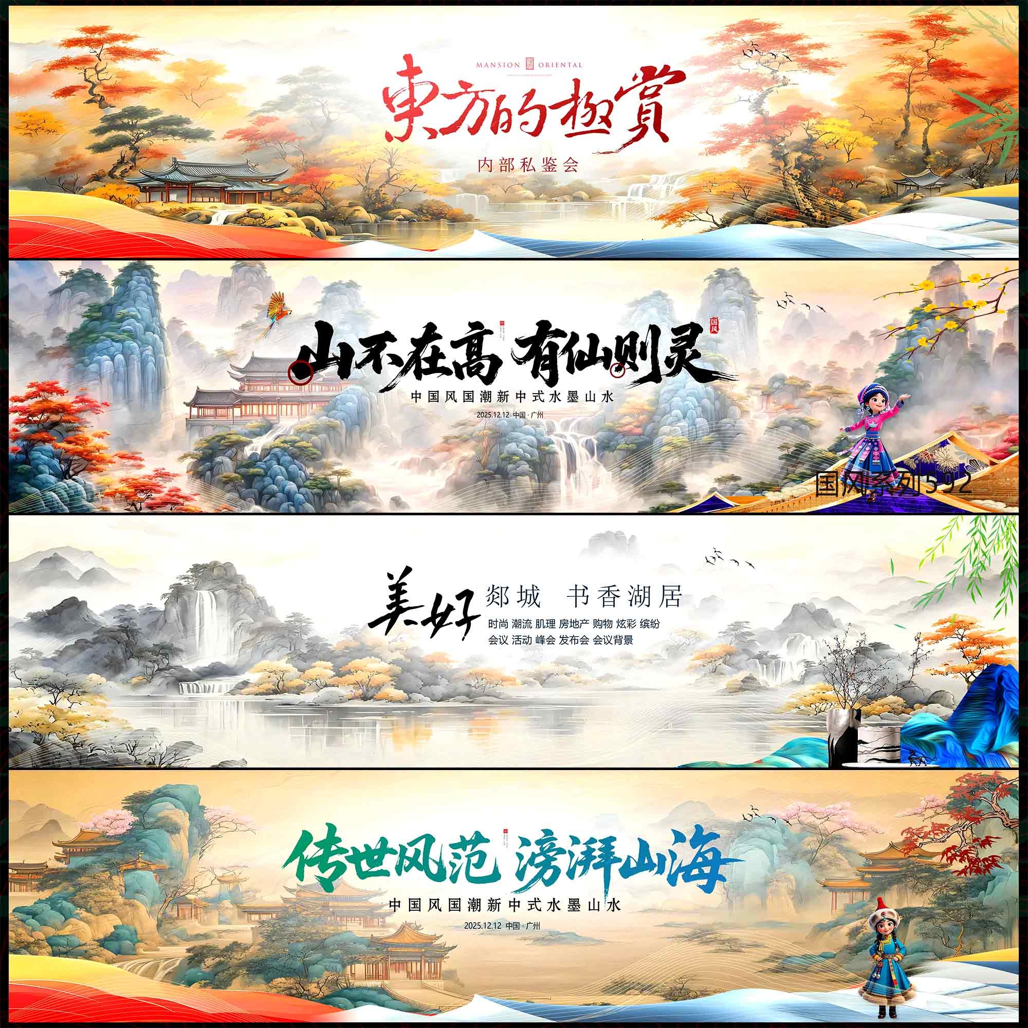 国风KV 中国风 国潮 民族风 少数民族 新中式 房地产 主画面 水墨山水 主视觉 千里江山