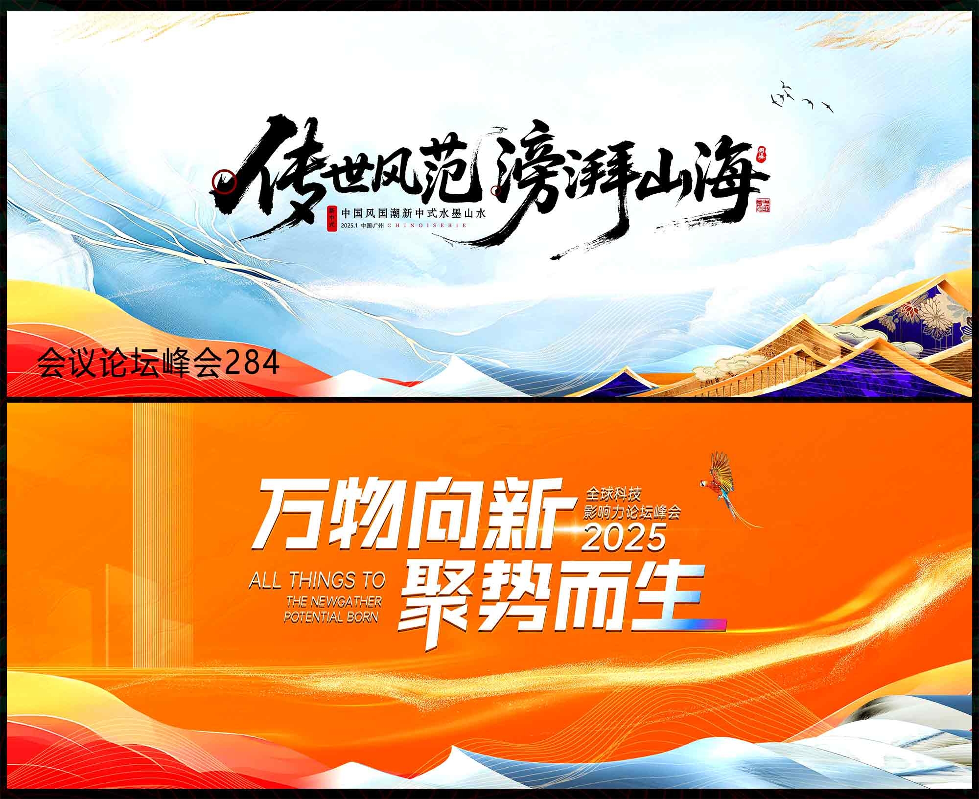 科技会议 科技KV 论坛峰会 时尚潮流 青春活力 红色背景