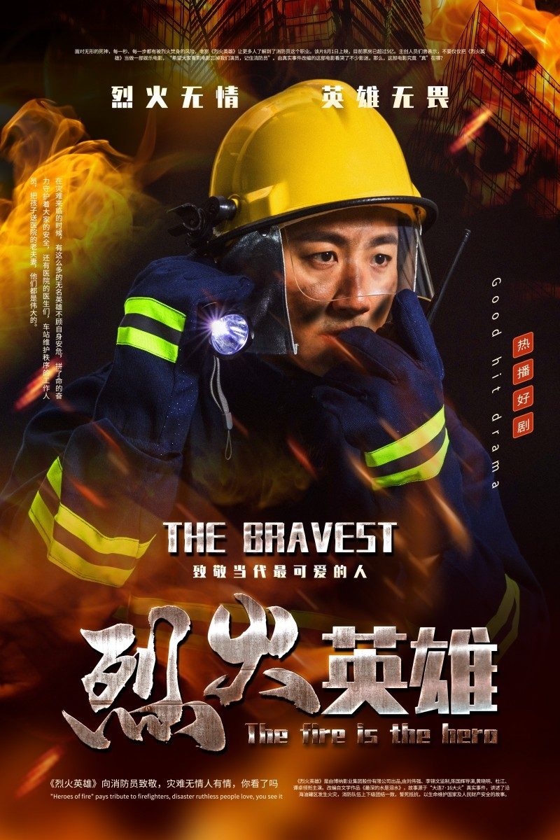 消防知识海报烈火英雄人物海报