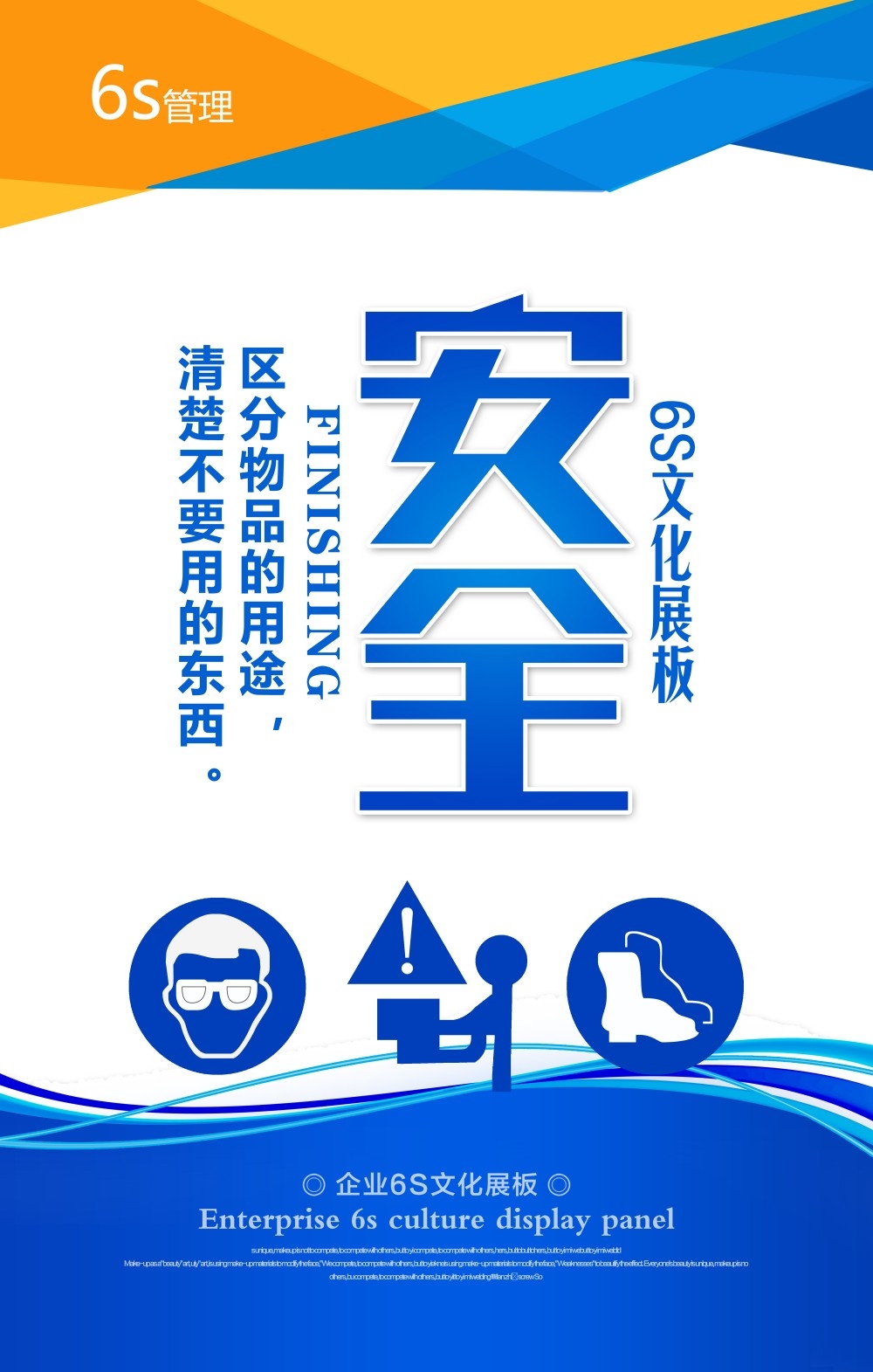 6S管理体系宣传栏展板 (33)