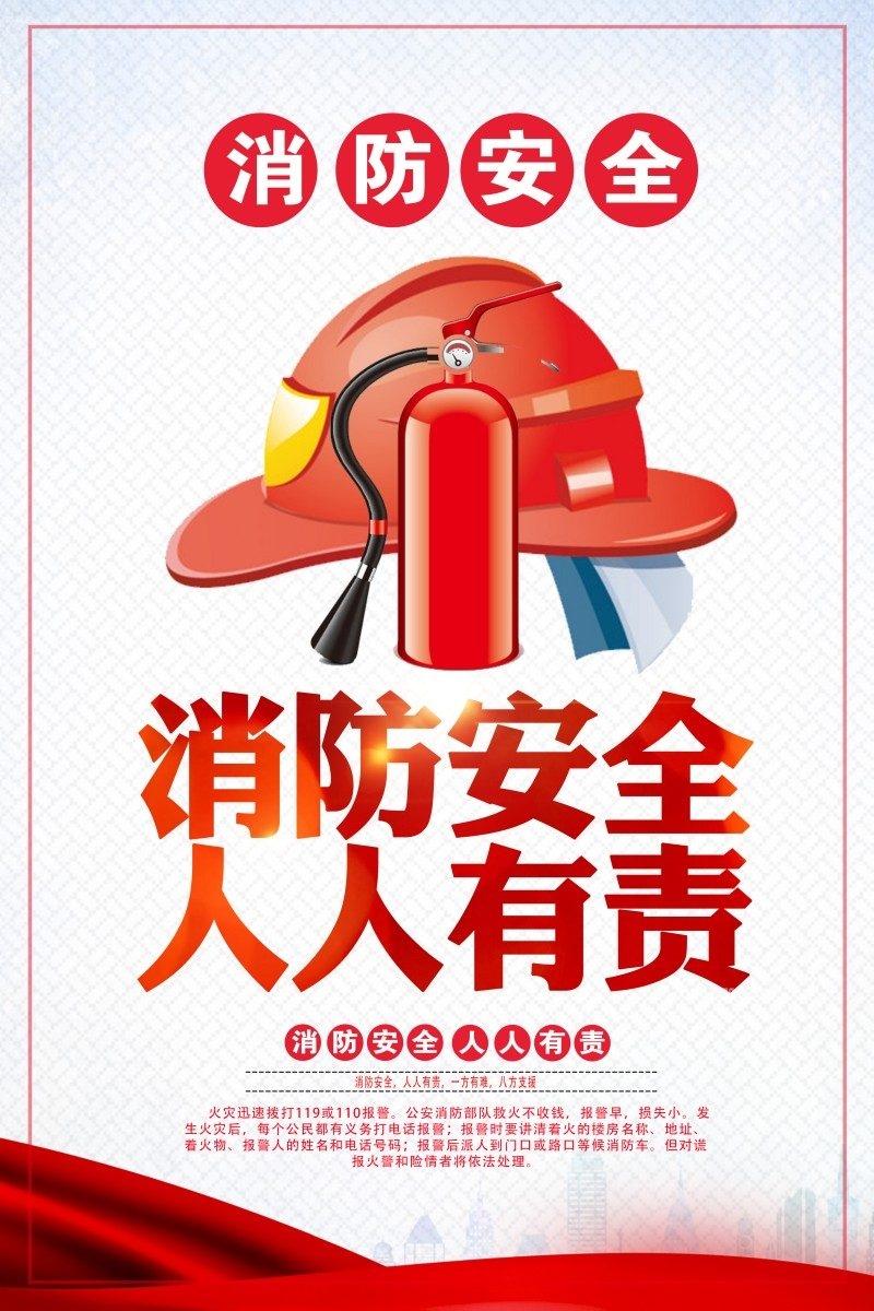 消防知识海报消防安全人人有责标语海报