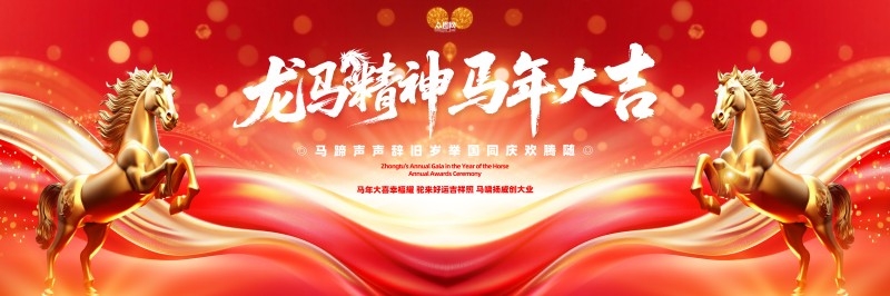 马年2026年新年系列展板背景板大屏主视觉PSD