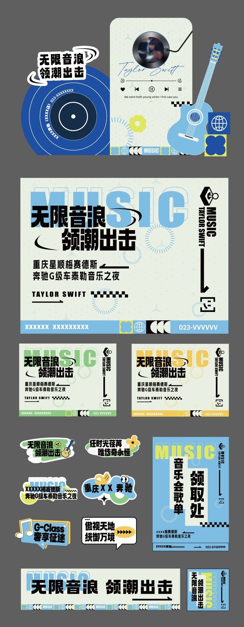 音乐节活动名称物料主视觉拱门市集地贴导视牌