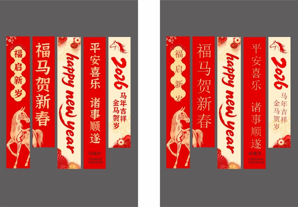 2026马年春节元旦挂布吊幔条幅美陈设计
