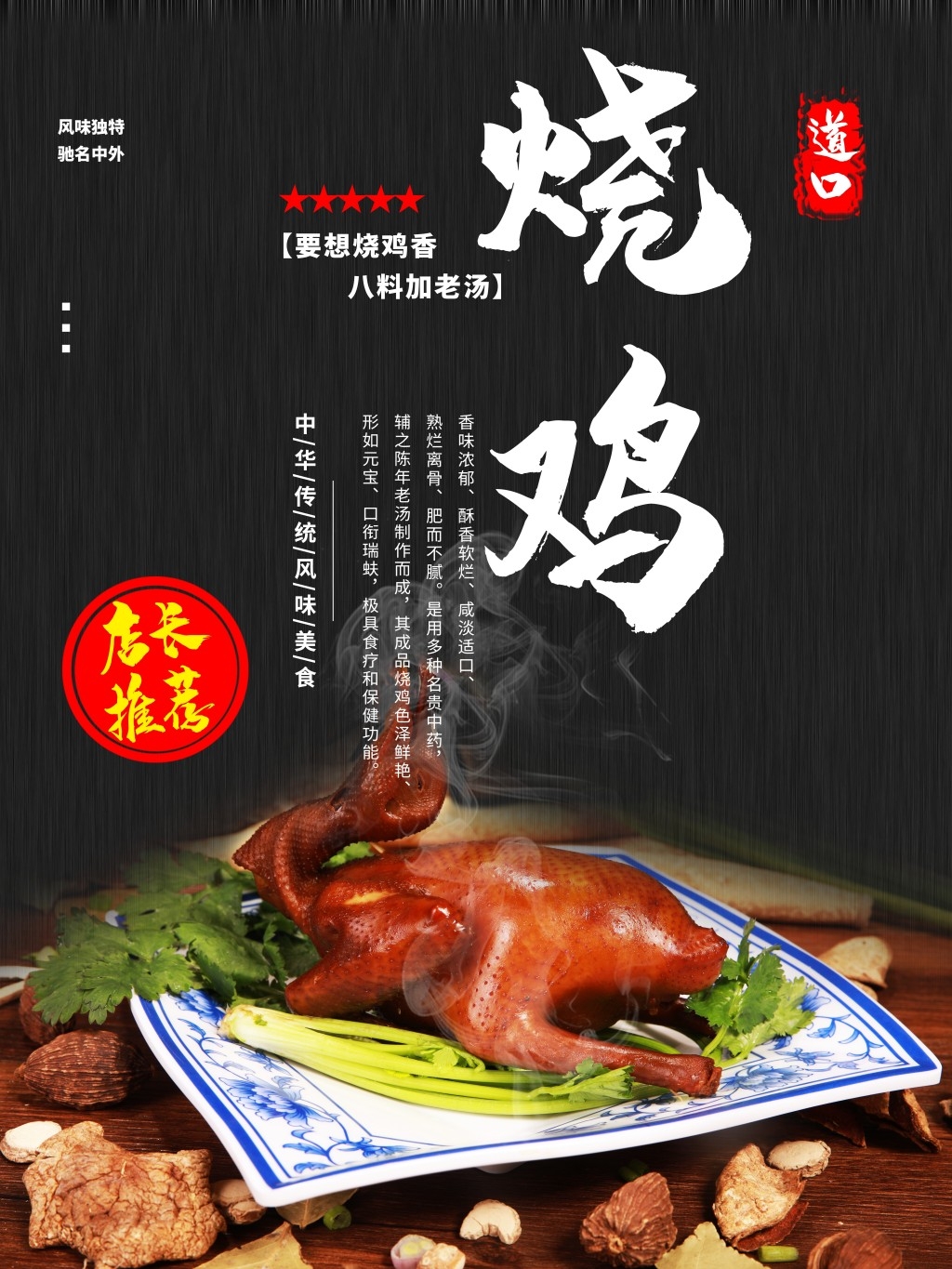 餐饮饭店秘制烧鸡展板海报