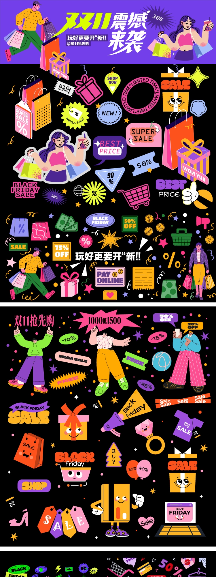 双11抢先购年中大促购物