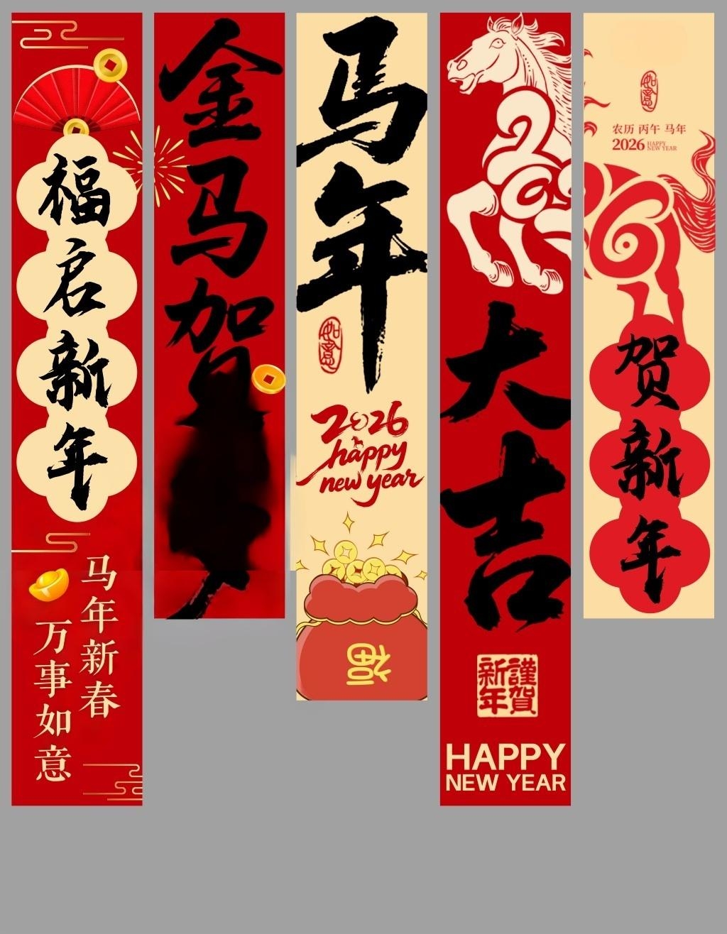 2026马年春节新年挂布条幅美陈设计
