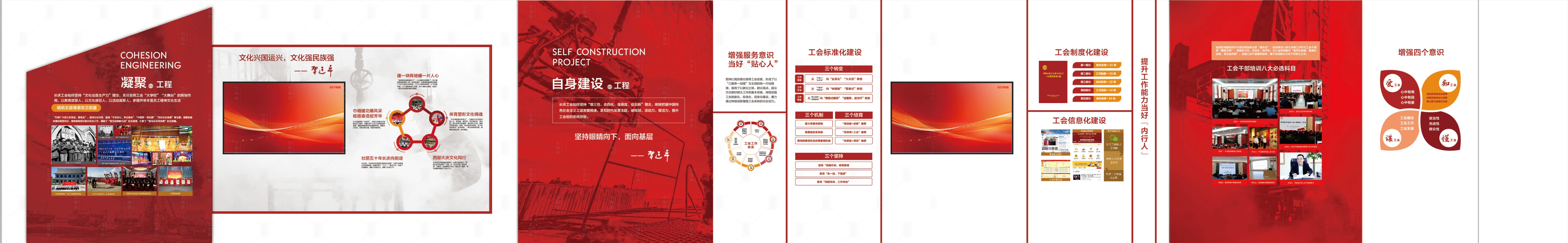 工会走廊文化墙