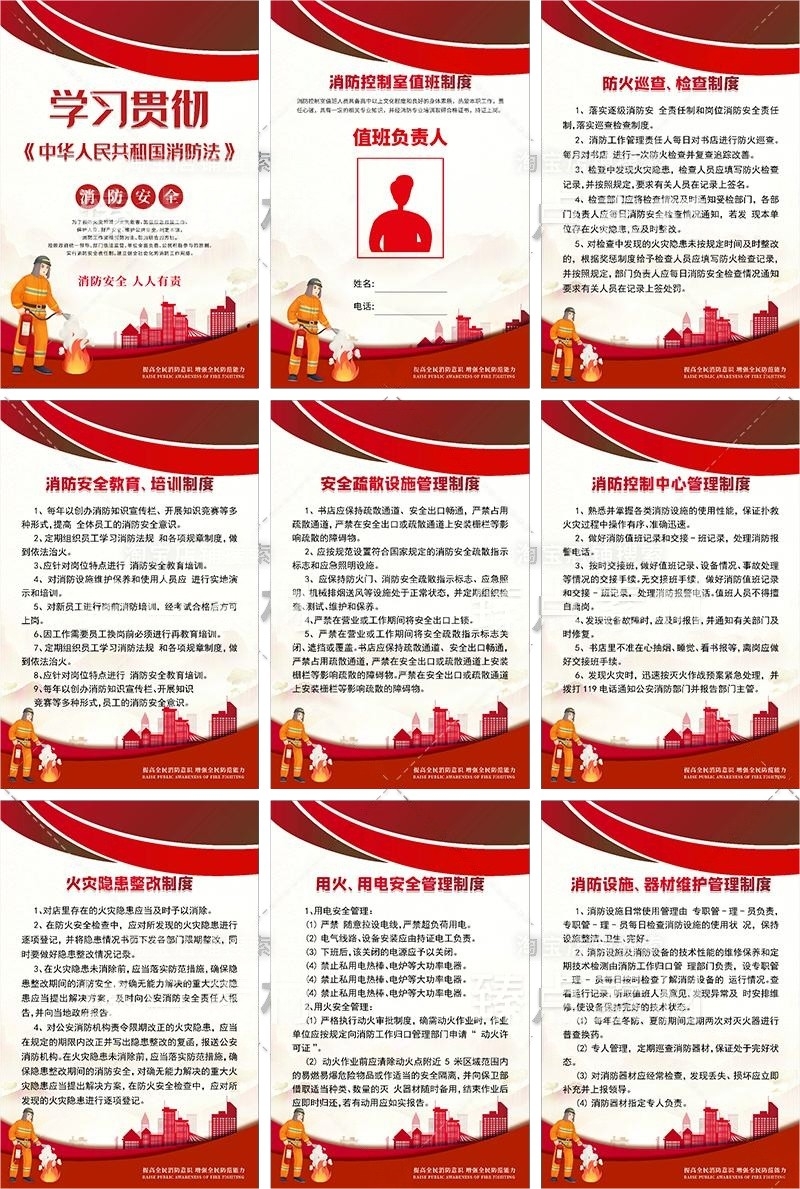 学校消防安全知识海报套图挂画 (6)