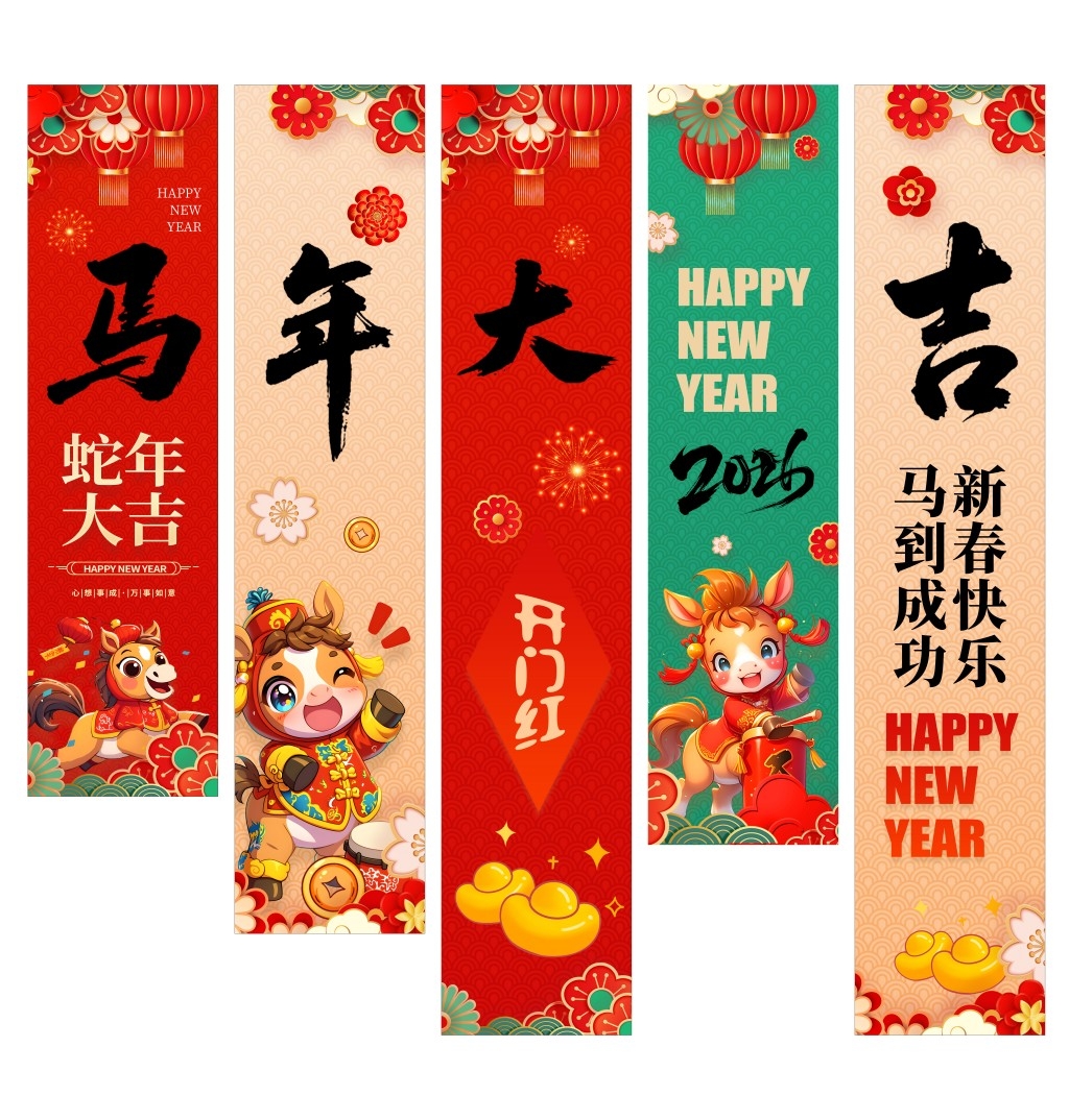 2026马年春节新年挂布条幅美陈设计
